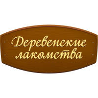 Деревенские лакомства