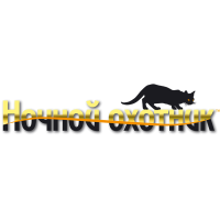 Ночной охотник