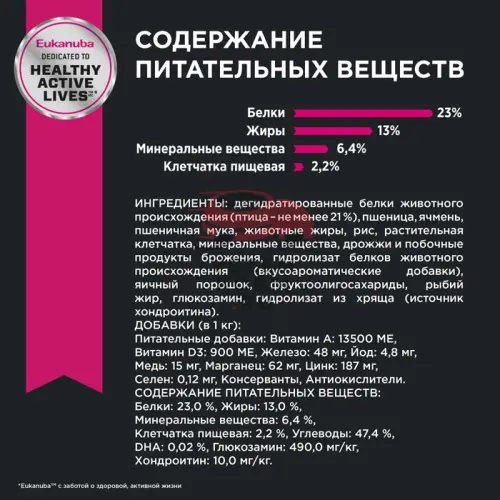 Eukanuba Adult Large Breed сухой корм для собак крупных и очень крупных пород в возрасте от 1 до 6 лет