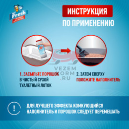 Mr.Fresh ликвидатор запахов 2в1 для кошачьих туалетов