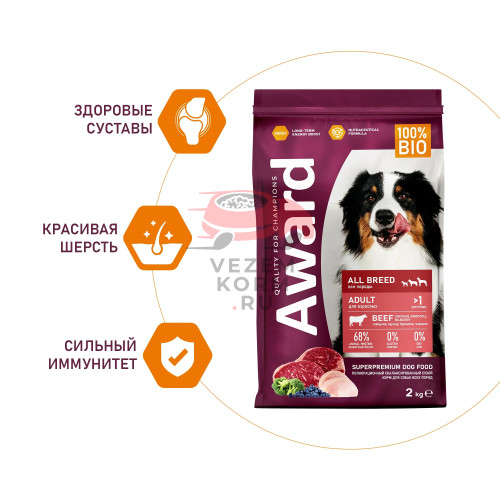 AWARD для взрослых собак всех пород с говядиной и курицей с добавлением брокколи и черники