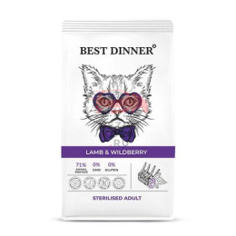 Best Dinner Adult Sterilised Lamb & Wildberry при аллергии у кошек с ягненком и ягодами