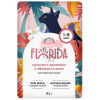 FLORIDA  для взрослых кошек: кусочки с кроликом и яблоком в желе