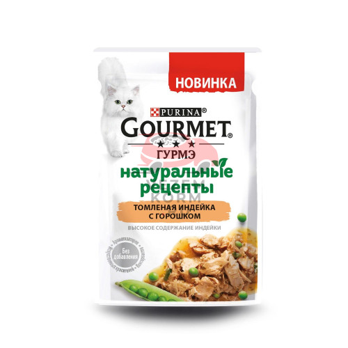Gourmet   (Гурмет) натуральные рецепты. Томленая индейка с горошком