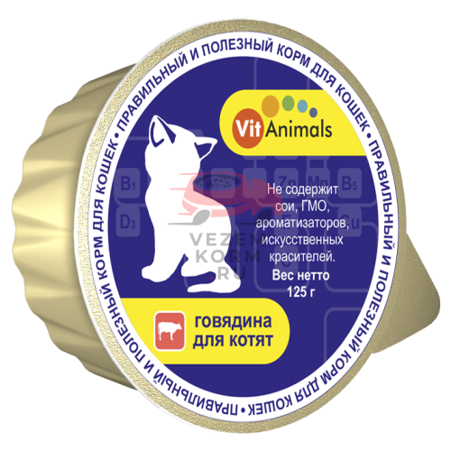 Консервы для КОТЯТ VitAnimals (ВитЭнималс)  Говядина