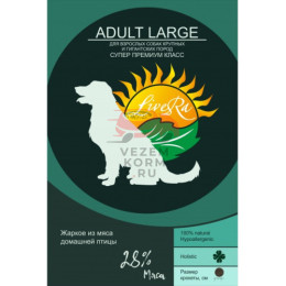 LiveRa (Ливера) ADULT LARGE – ПОЛНОРАЦИОННЫЙ КОРМ ДЛЯ СОБАК КРУПНЫХ ПОРОД