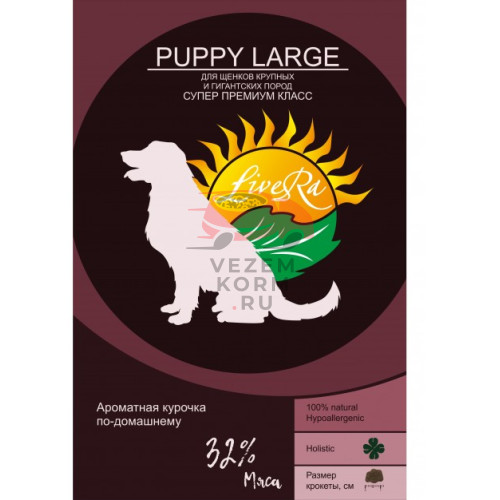 LiveRa (Ливера) PUPPY LARGE – ДЛЯ ЩЕНКОВ КРУПНЫХ И ГИГАНТСКИХ ПОРОД