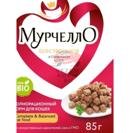 МУРЧЕЛЛО BIO для любых кошек Бефстроганов в сливочном соусе