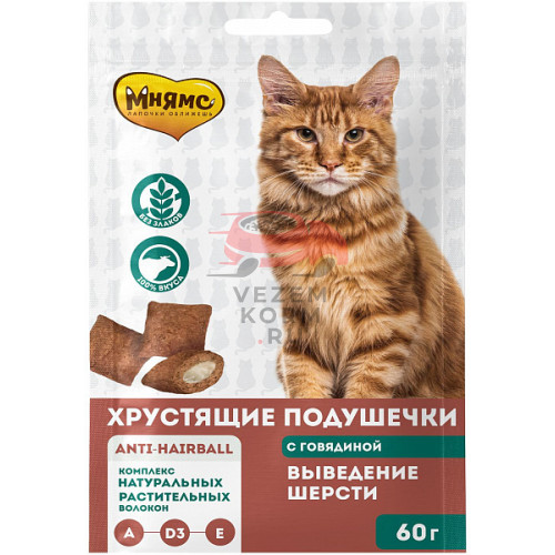 Мнямс Хрустящие подушечки. «Выведение шерсти»