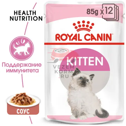 Royal Canin (Роял Канин) Kitten Корм консервированный специально для котят в период второй фазы роста до 12 месяцев, соус