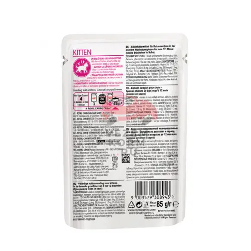Royal Canin (Роял Канин) Kitten Корм консервированный специально для котят в период второй фазы роста до 12 месяцев, соус