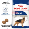 Royal Canin (Роял Канин) Maxi Adult Корм сухой для взрослых собак крупных размеров от 15 месяцев