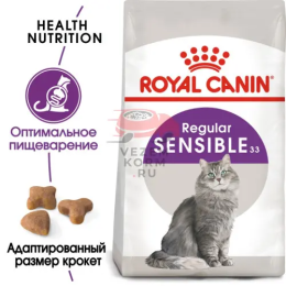 Royal Canin (Роял Канин) Sensible 33 Корм сухой сбалансированный для взрослых кошек с чувствительной пищеварительной системой