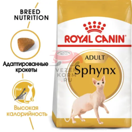 Royal Canin (Роял Канин) Sphynx Adult Корм сухой сбалансированный для взрослых кошек породы Сфинкс от 12 месяцев