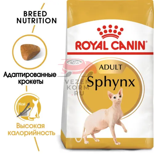 Royal Canin (Роял Канин) Sphynx Adult Корм сухой сбалансированный для взрослых кошек породы Сфинкс от 12 месяцев