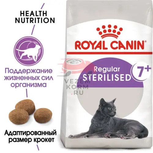 Royal Canin (Роял Канин) Sterilised 7+ Корм сухой сбалансированный для стерилизованных кошек