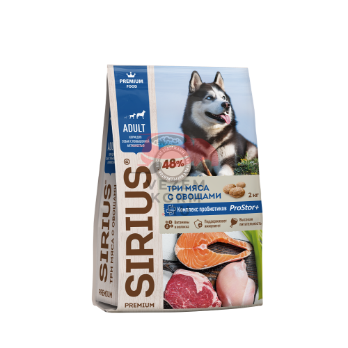 SIRIUS (СИРИУС) ТРИ МЯСА С ОВОЩАМИ