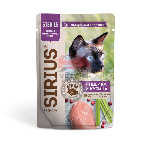 Sirius (Сириус)  ИНДЕЙКА И КУРИЦА Кусочки в соусе для стерилизованных кошек