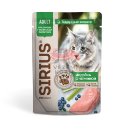 Sirius (Сириус) ИНДЕЙКА С ЧЕРНИКОЙ Кусочки в соусе для кошек с чувствительным пищеварением