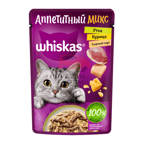 WHISKAS (Вискас) «АППЕТИТНЫЙ МИКС» ДЛЯ КОШЕК, С КУРИЦЕЙ И УТКОЙ В СЫРНОМ СОУСЕ