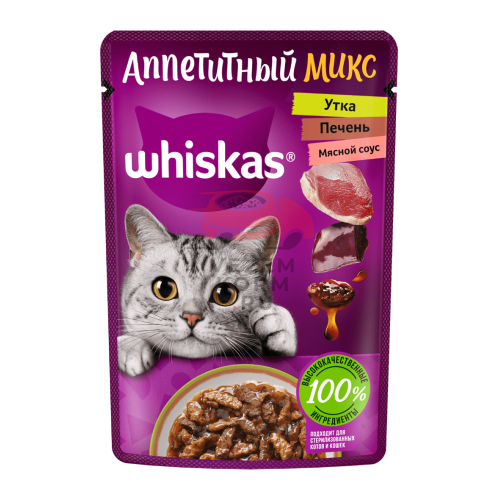 WHISKAS (Вискас) «АППЕТИТНЫЙ МИКС» ДЛЯ КОШЕК, С УТКОЙ И ПЕЧЕНЬЮ В МЯСНОМ СОУСЕ