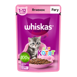 Whiskas (Вискас)  Рагу с ягненком для котят