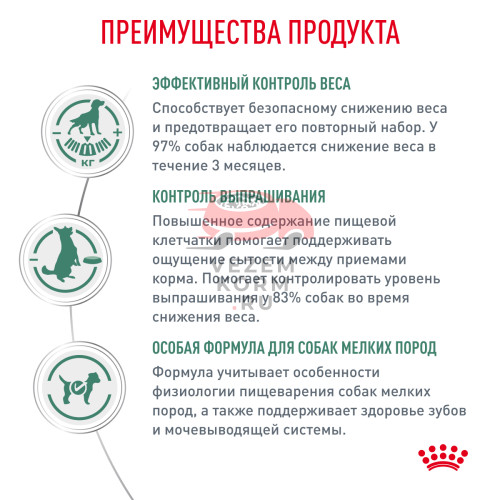 Royal Canin SATIETY WEIGHT MANAGEMENT SMALL DOGS (СЭТАЙЕТИ ВЕЙТ МЕНЕДЖМЕНТ СМОЛ ДОГЗ) Корм сухой полнорационный диетический для взрослых собак мелких пород для 