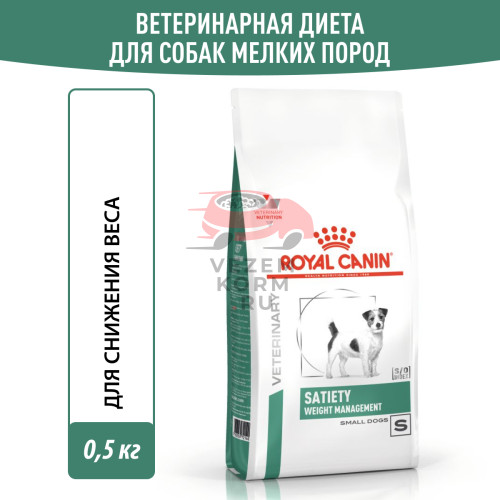 Royal Canin SATIETY WEIGHT MANAGEMENT SMALL DOGS (СЭТАЙЕТИ ВЕЙТ МЕНЕДЖМЕНТ СМОЛ ДОГЗ) Корм сухой полнорационный диетический для взрослых собак мелких пород для 