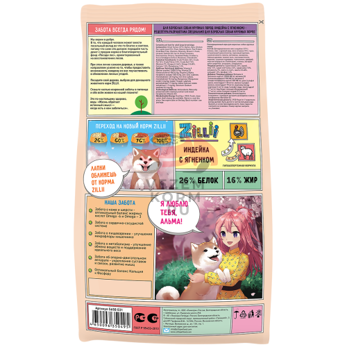 Zilli ADULT DOG LARGE BREED ИНДЕЙКА С ЯГНЕНКОМ ДЛЯ ВЗРОСЛЫХ СОБАК КРУПНЫХ ПОРОД